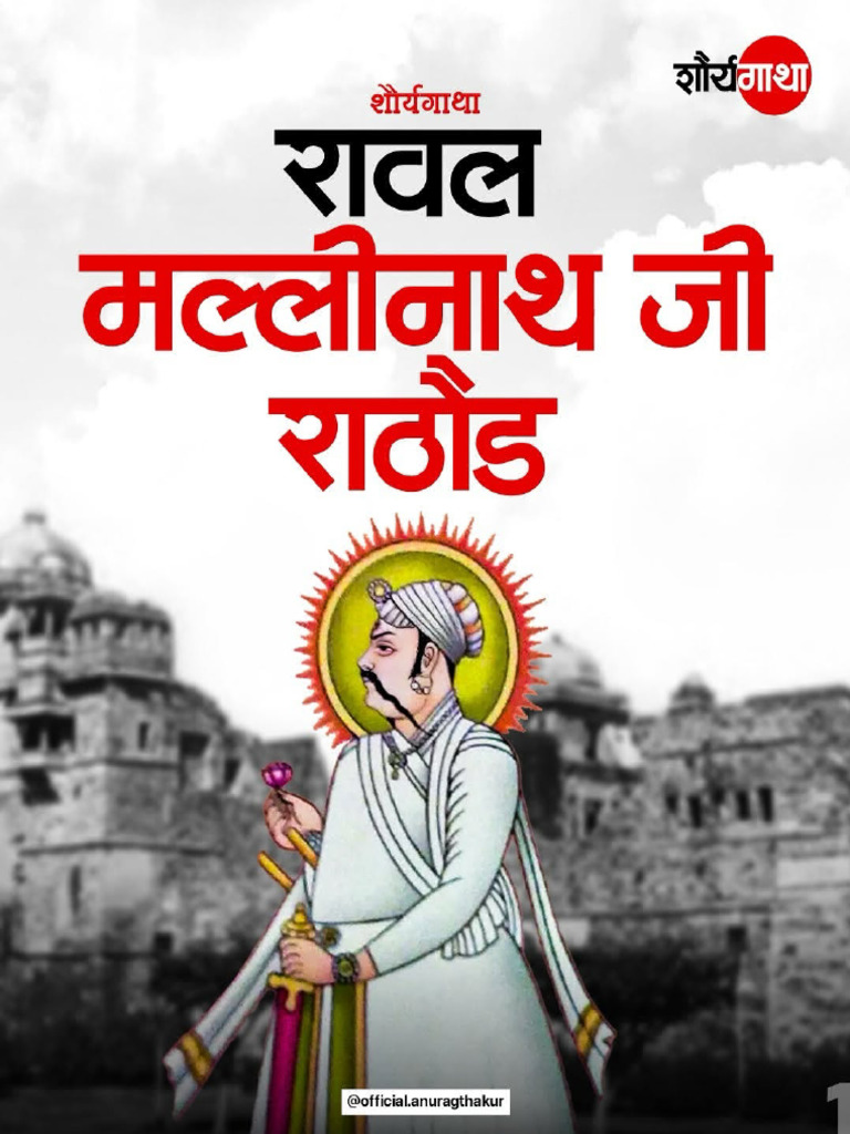 Rawal Mallinath - Rathore Rajput | PDF