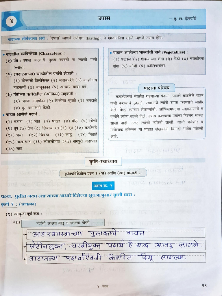 Upas Class 10 Marathi Summary | PDF