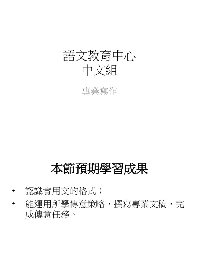 Practical Writing 2 書信格式用詞 S | PDF