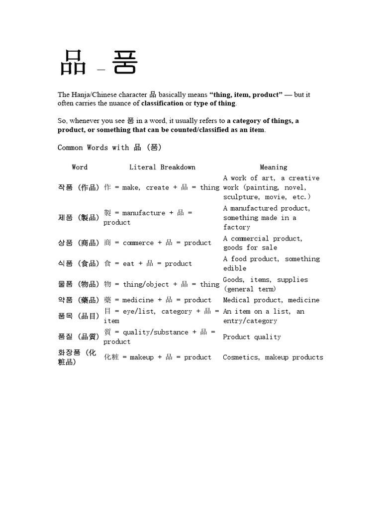 Understanding the Hanja Character 品 | PDF