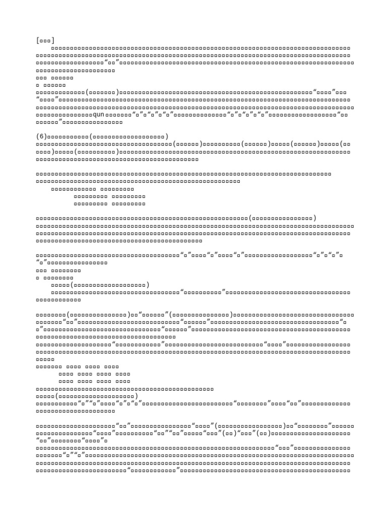 中有教授听闻解脱密法3 (孙景风译) | PDF