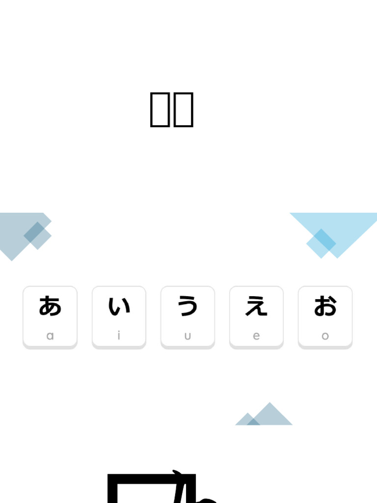Hiragana. Lesson - 01（あ行） | PDF