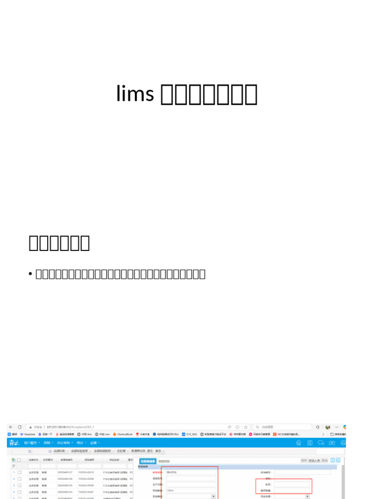 lims字段信息交互 | PDF