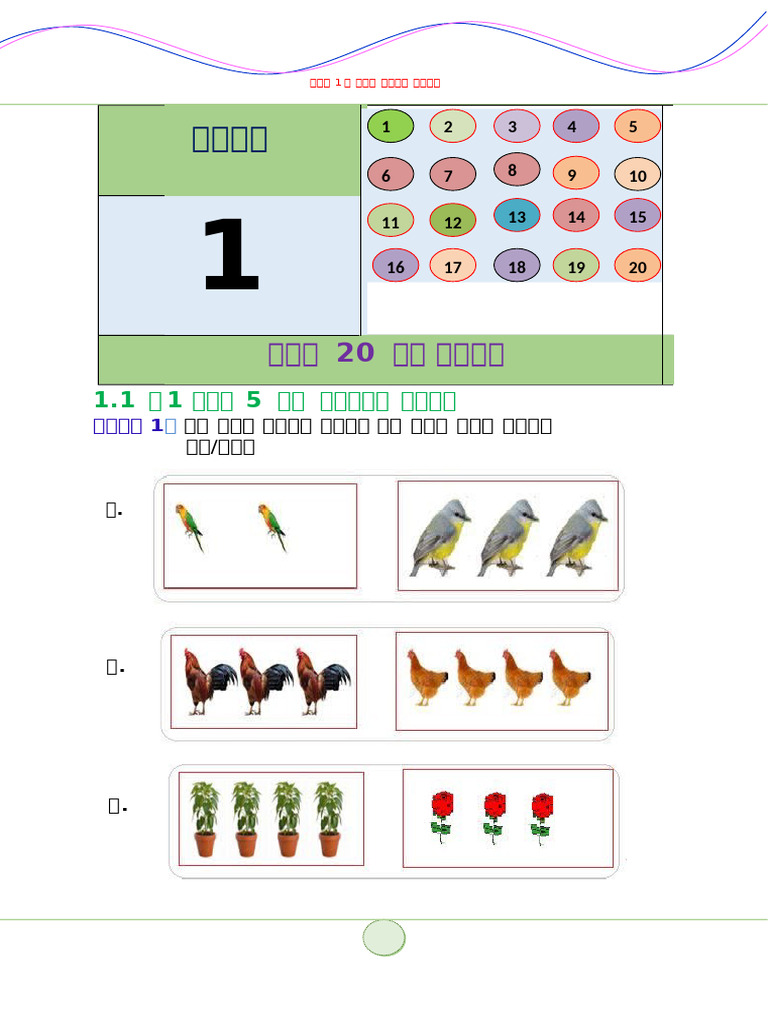 Maths Text Book Grade 1 Amaharic | PDF