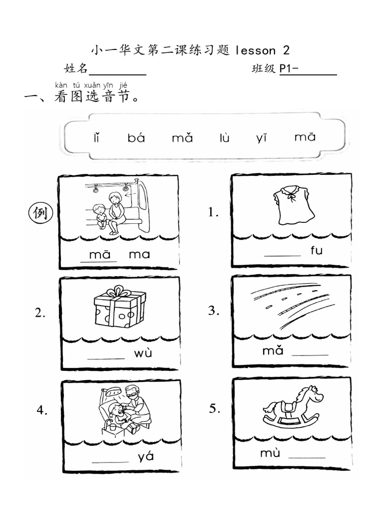 1A-lesson2 worksheet我家有九个人 | PDF