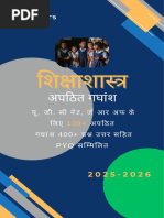 Lokesh Sir Notes - Nep Notes | PDF