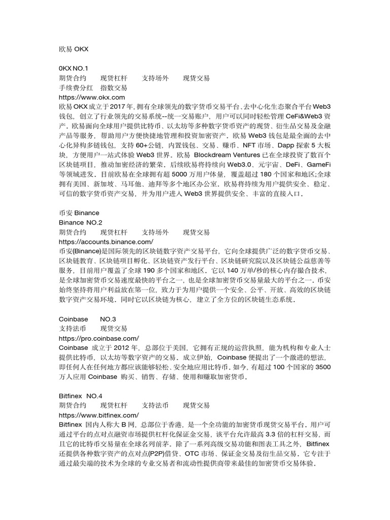 排名前五十数字货币交易所| PDF