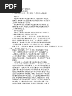 当代中国大学生思想史研究（1949 1988） | PDF