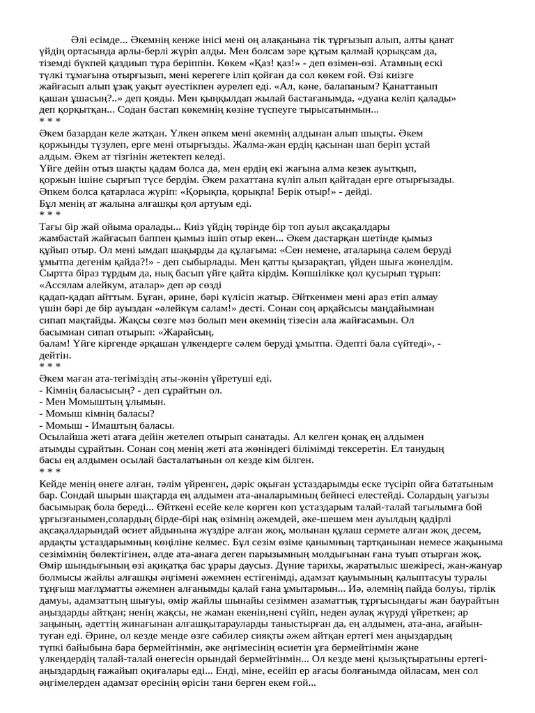 Мен оның ішіне кірдім