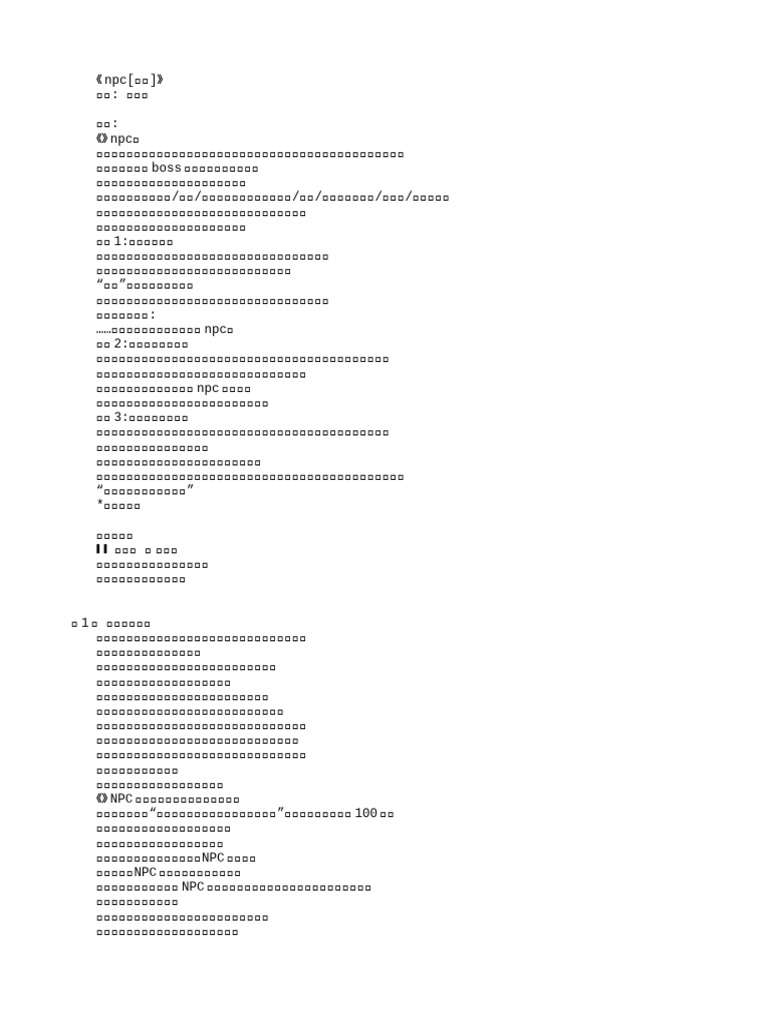 怪物们的万人迷npc (无限) | PDF