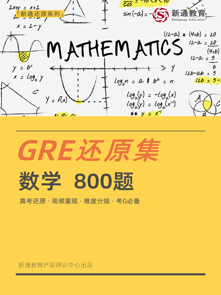 GRE 過去問題集 1990-2010 新通GRE还原集数学800题》 v2.0 | PDF