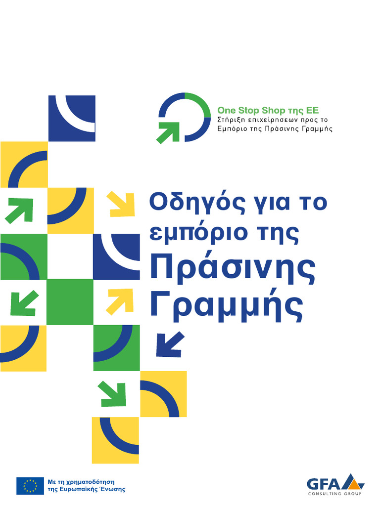 OSS Guideline GR 21 March | PDF