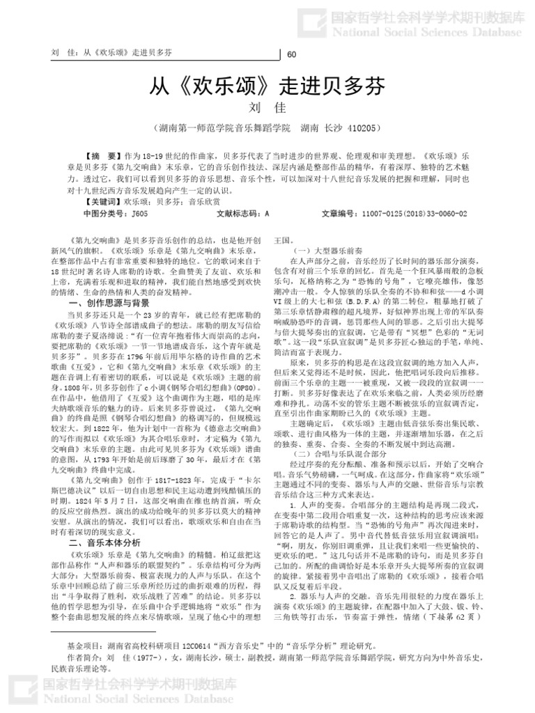 从《欢乐颂》走进贝多芬 | PDF