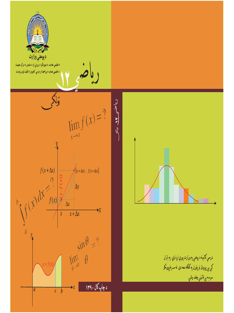 12th Class Books G12 Pa Math | PDF