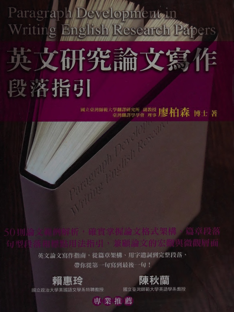 Paragraph Development in Writing English Research Papers, 英文硏究論文寫作 段落指引 ...