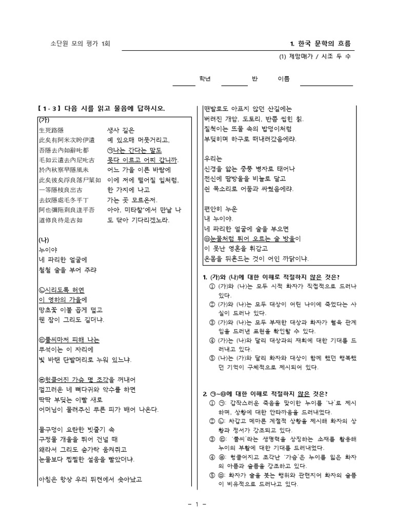 1단원 소 (1) 소단원 평가 1회 문제 | PDF