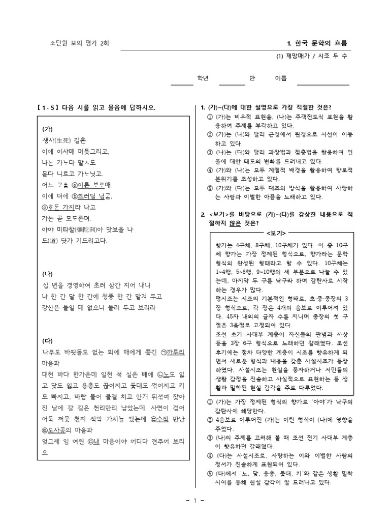 1단원 소 (1) 소단원 평가 2회 문제 | PDF