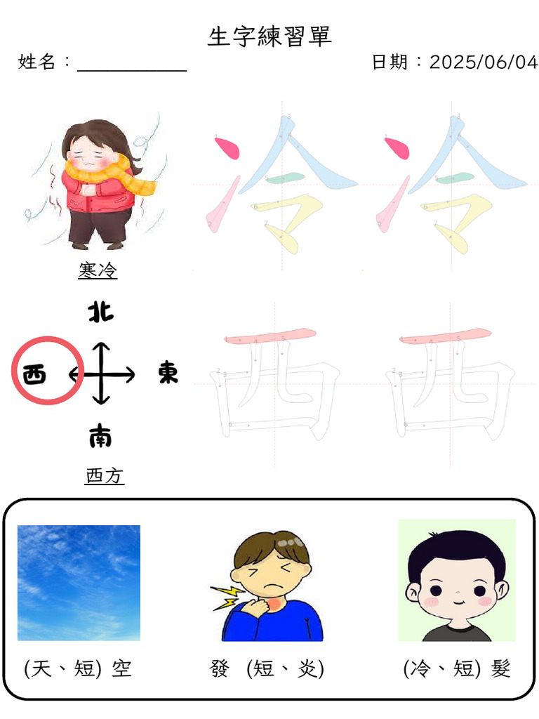 生字練習單2 | PDF
