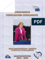 ΜΑΡΙΑ ΠΑΝΑΓΙΩΤΟΠΟΥΛΟΥ ΚΑΣΣΙΩΤΟΥ Ευρωβουλευτής ΝΔ, Δραστηριότητες 2004 - 2006
