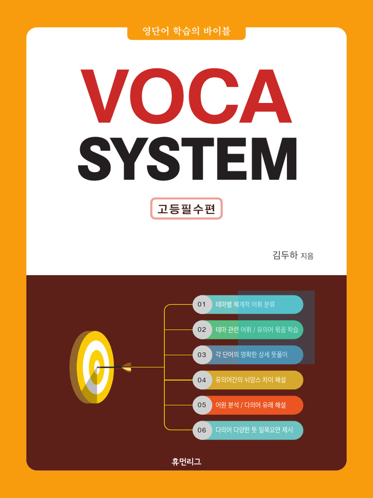 Voca System 수업 (완성) | PDF