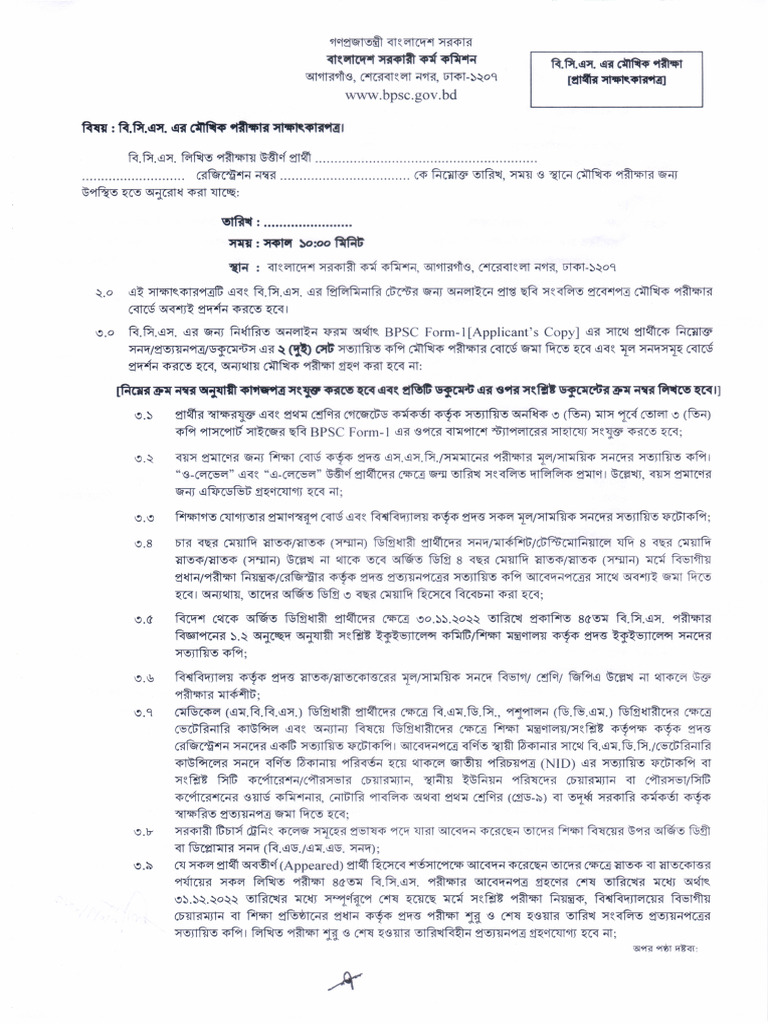 BPSC Form 1: Applicant's Copy Guide | PDF