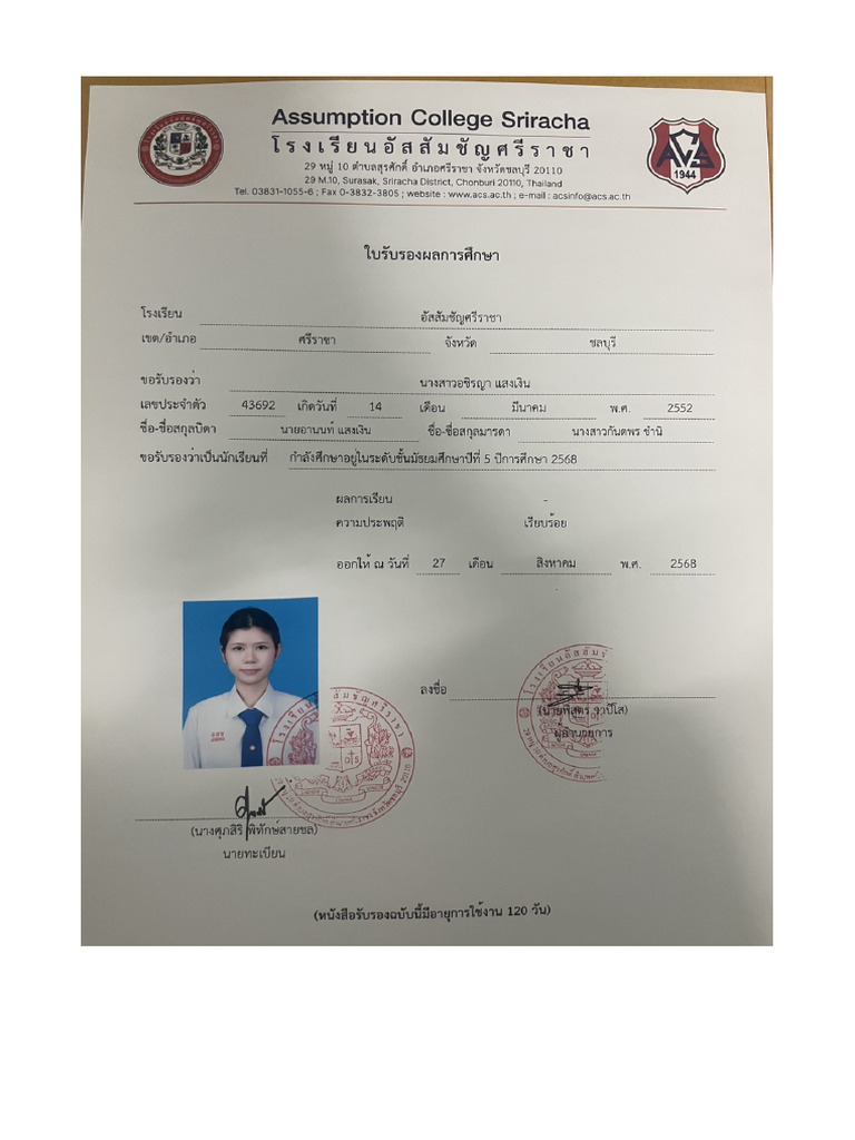 ปพ.7 อชิรญา | PDF