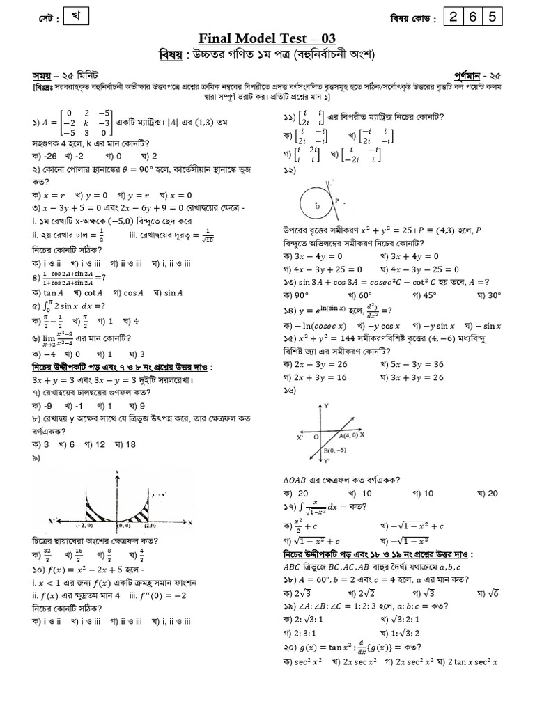 Final Model Test Higher Math 1st Paper MCQ | PDF