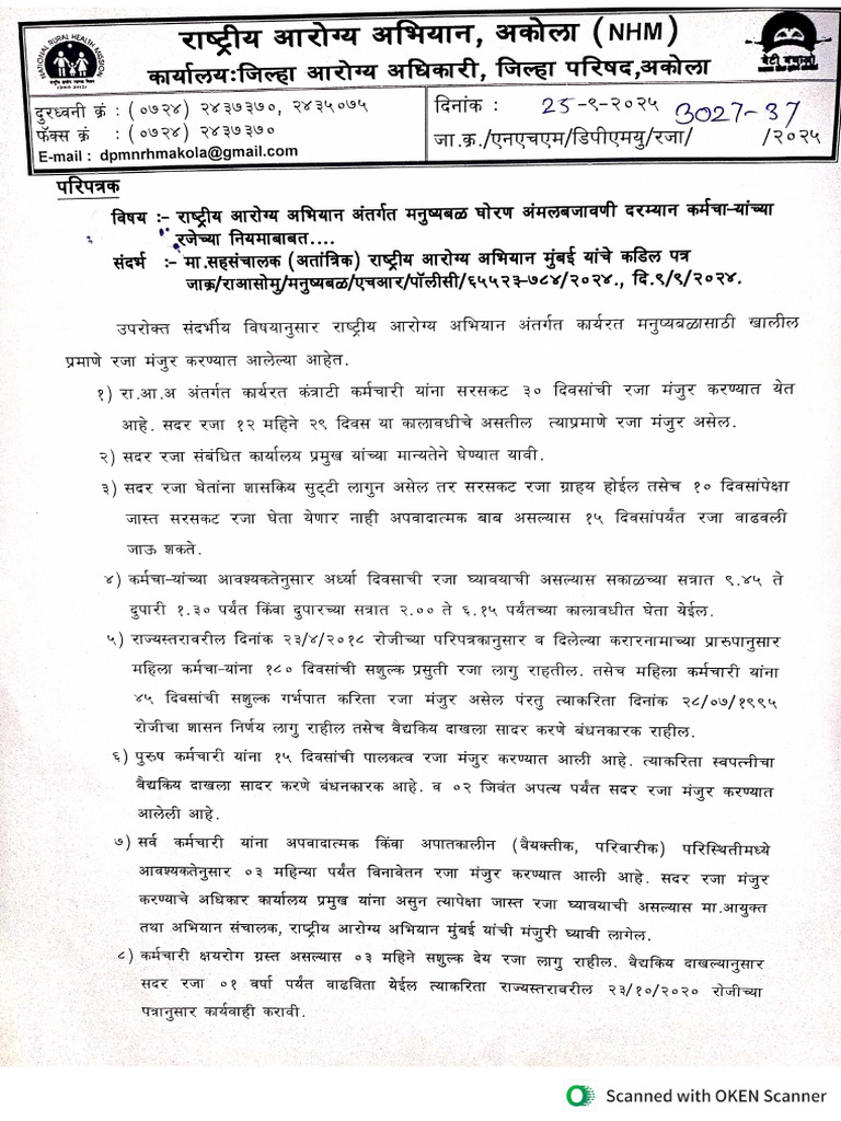 NHM Leave Letter | PDF