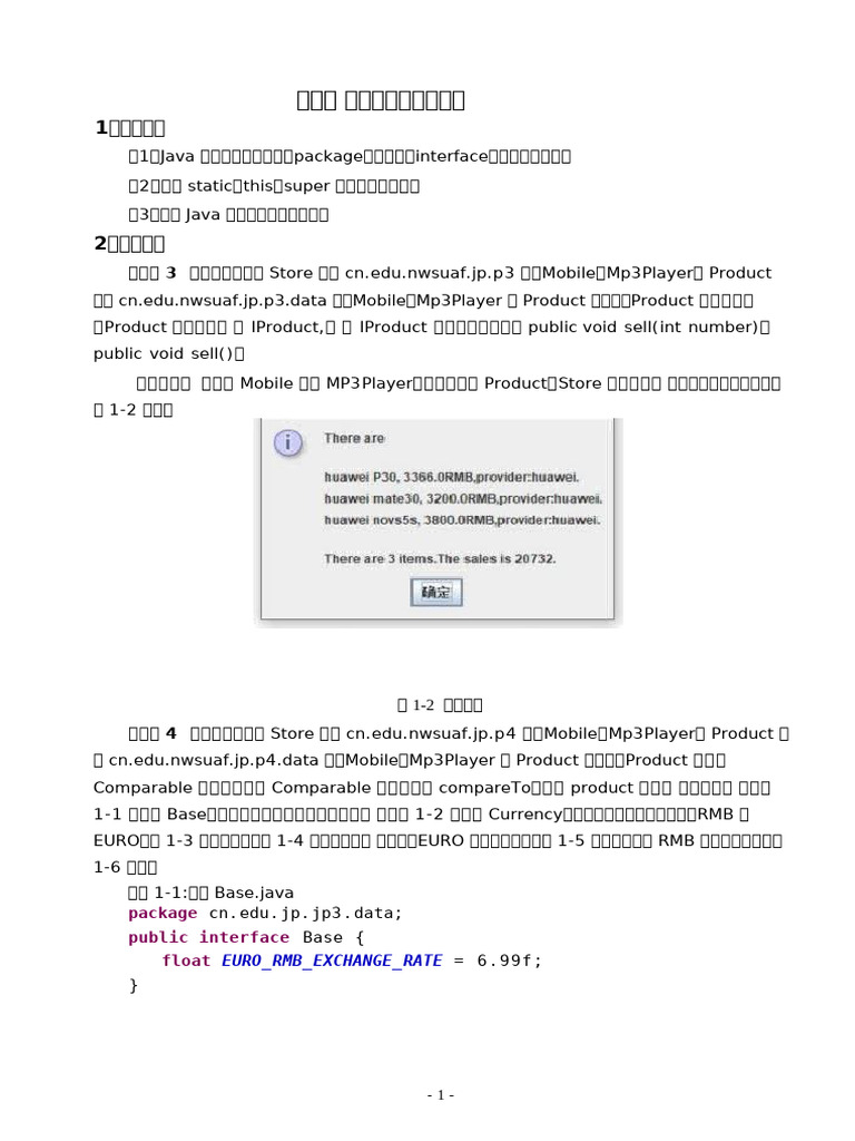 实验01 面向对象编程(下） | PDF