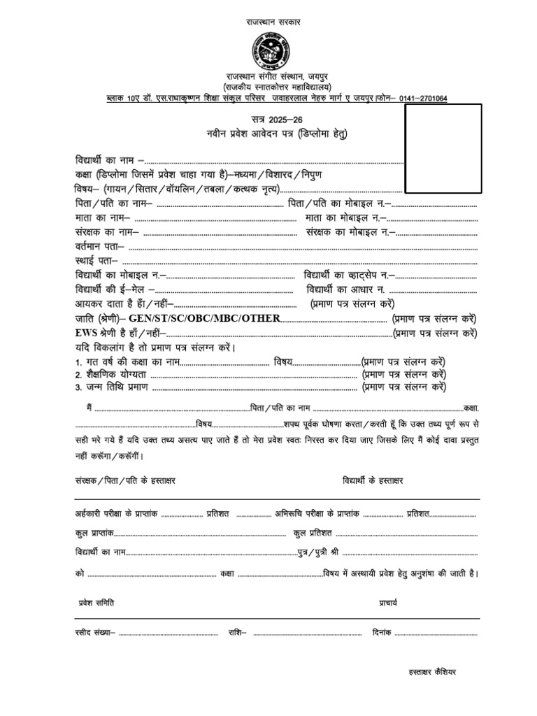 Diploma Admission Form 2025-26 | PDF