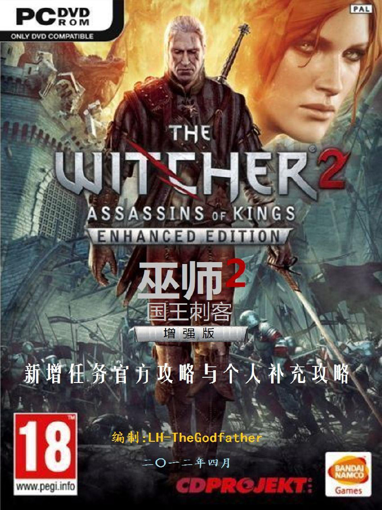 LH-《巫師2》官方攻略与个人图文全攻略LH-The Witcher 2 Guide - V1.1+ | PDF