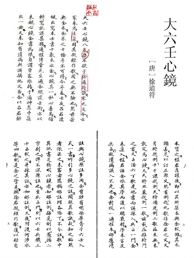 徐道符《大六壬心镜（古本）》 | PDF