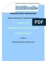 analisi_xrimatooikonomikwn_epend