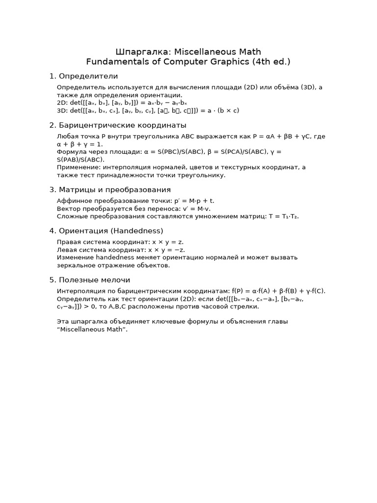 Misc Math Cheatsheet Unicode | PDF