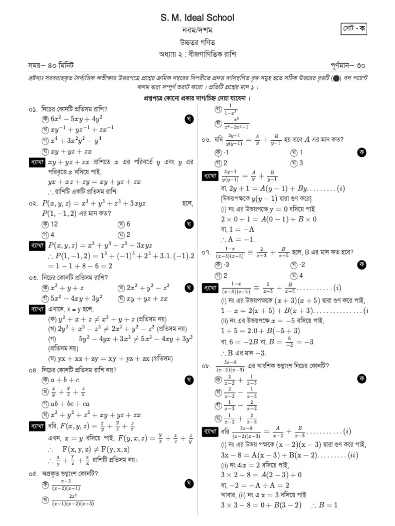 Higher Math 2nd Chapter - . | PDF