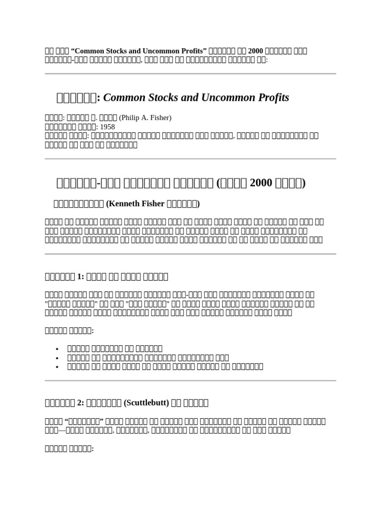 Common Stock and Uncommon Stock | PDF