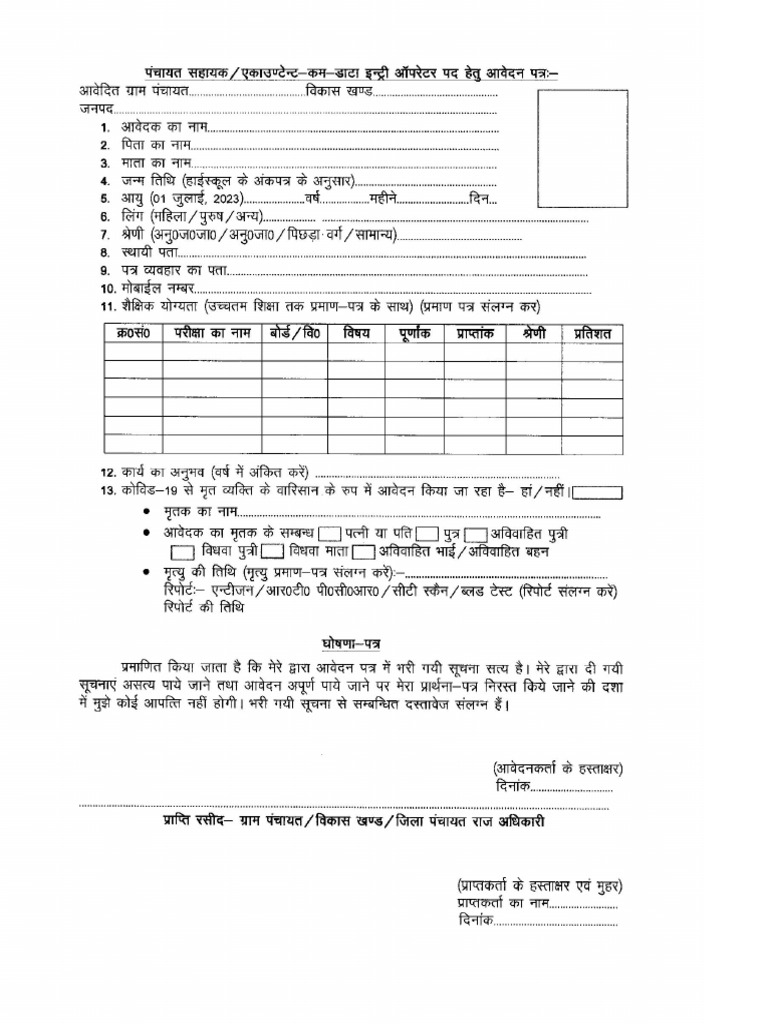 Panchayat Raj Form | PDF