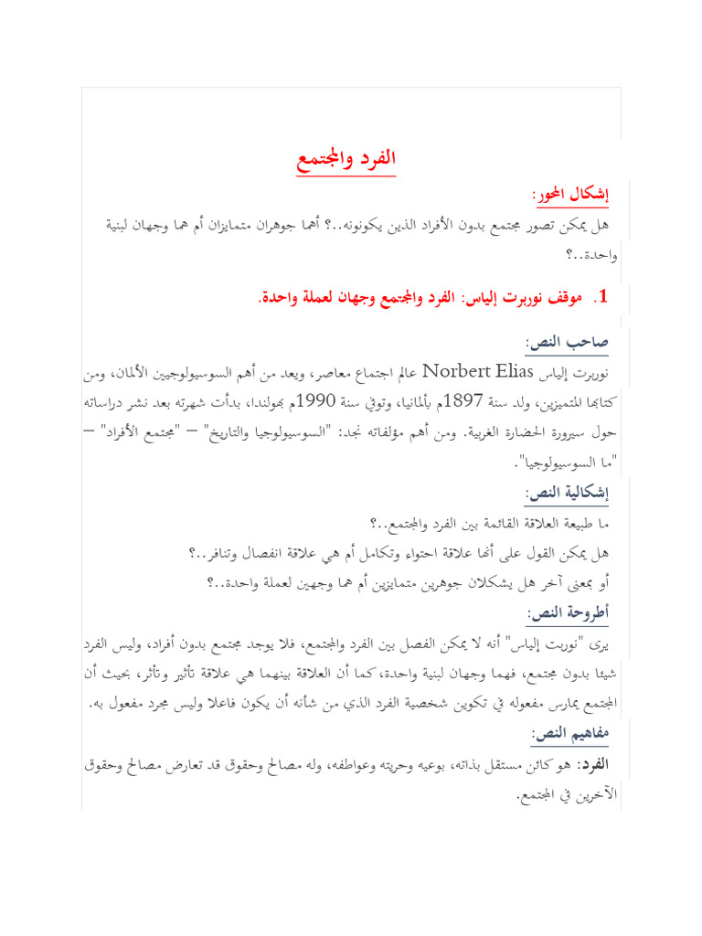 ^الفرد والمجتمع^ | PDF