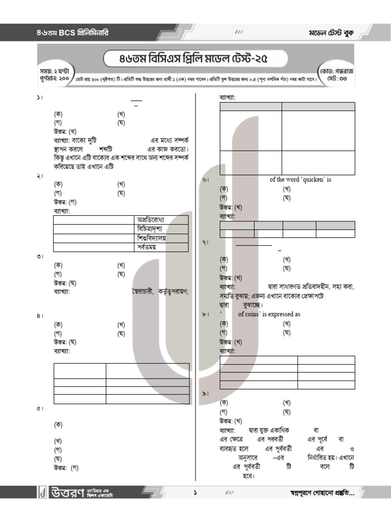 46th Model Test Book 25 | PDF