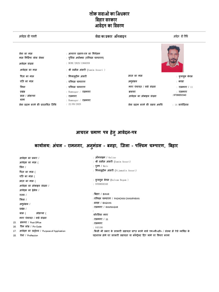 Bihar PCC | PDF