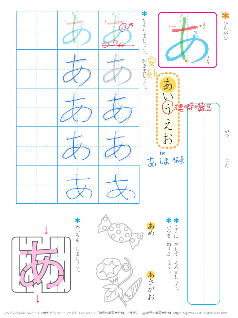 平假名練習 上 | PDF
