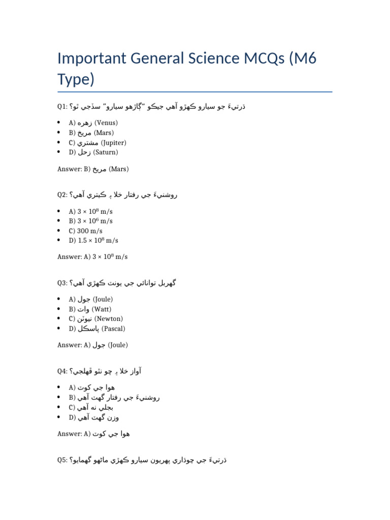 General Science MCQs | PDF