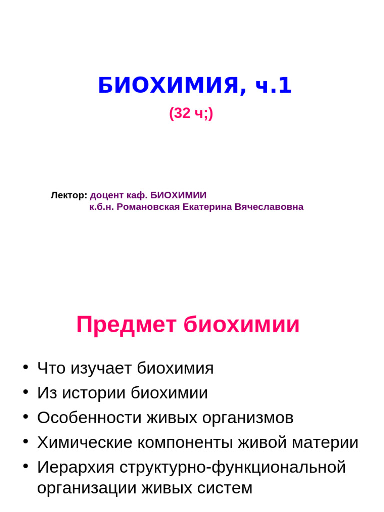 Lect 1 | PDF