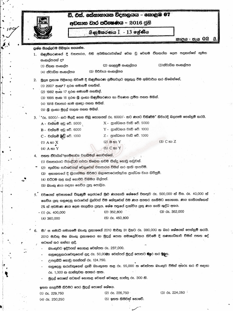 2016 - DS Collage - Grade 13 - 3rd Term Test | PDF