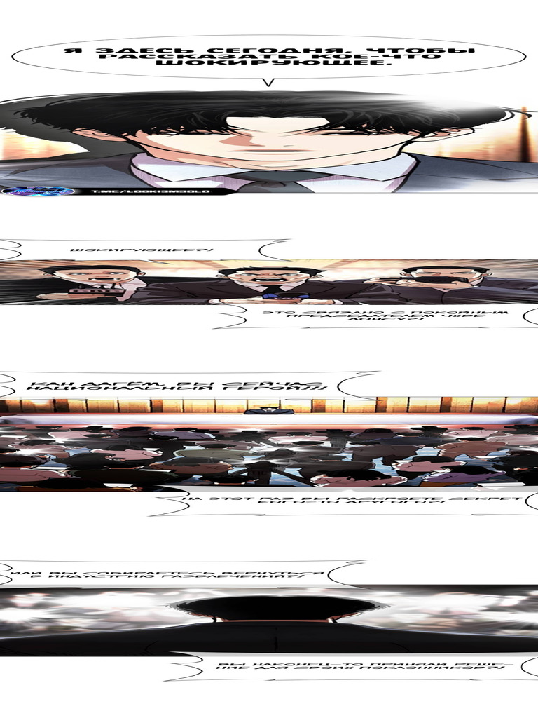 Lookism 555 RUS | PDF