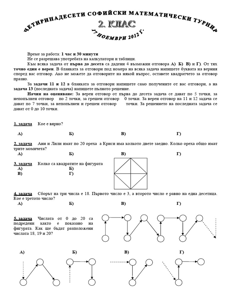2012 2 Klas | PDF