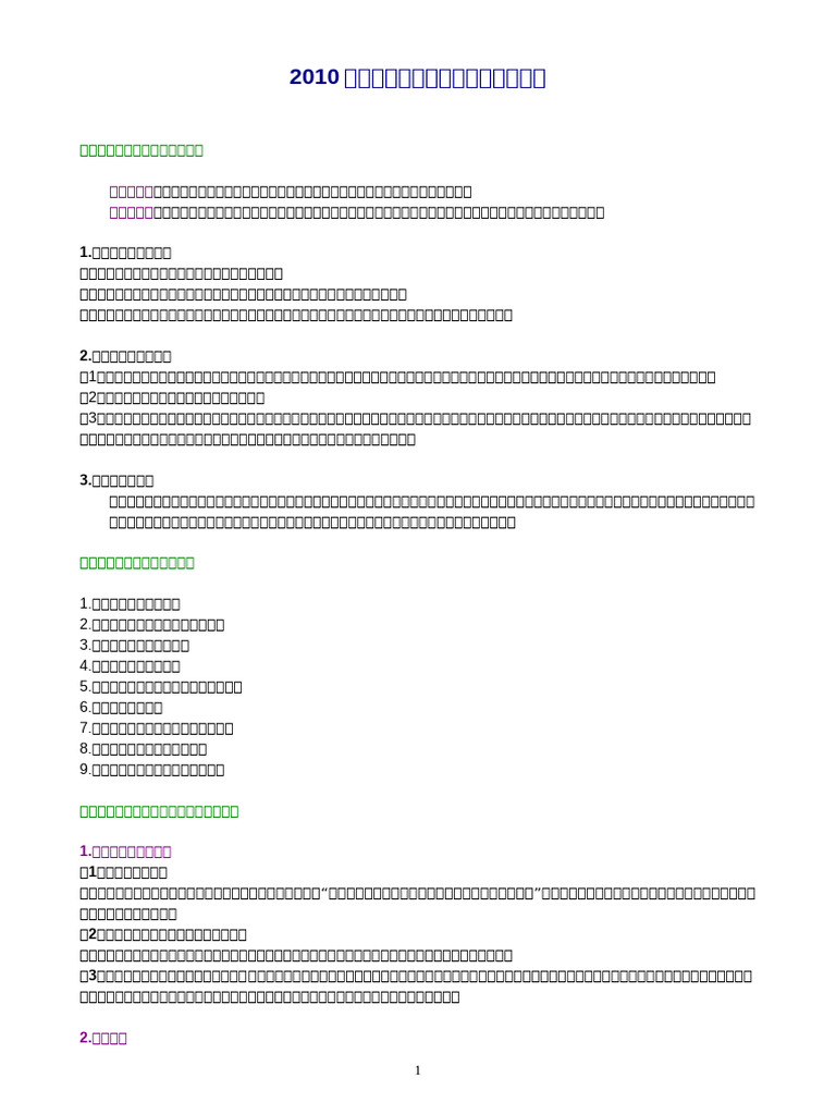 高中数学知识点总结| PDF