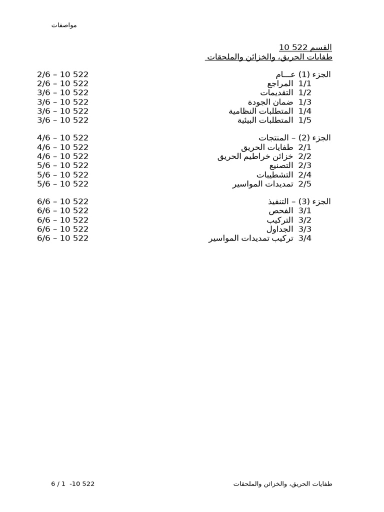 10522 | PDF