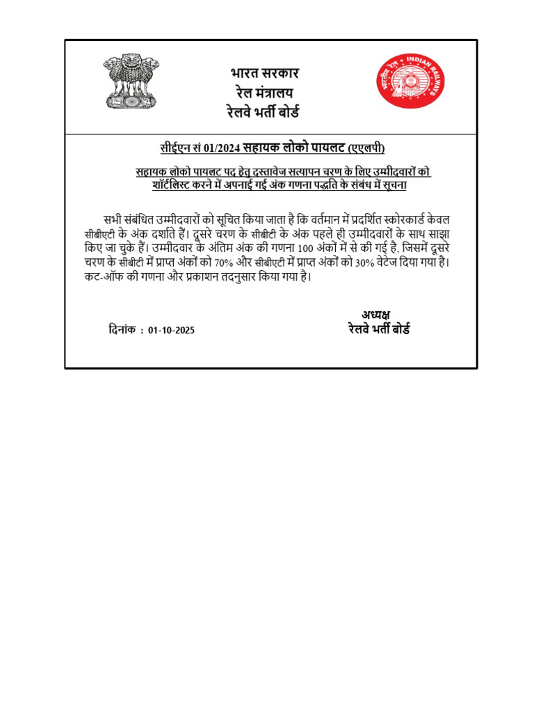 Alp Score Calculation Hindi Notice 01.10.2025 | PDF