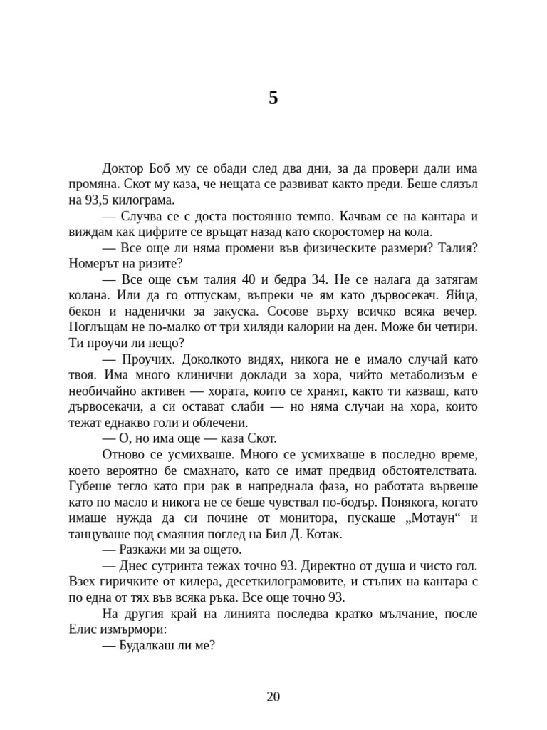 стивън 021-030 | PDF